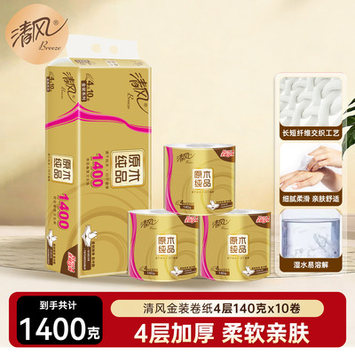 清风金装卷纸4层140克10卷