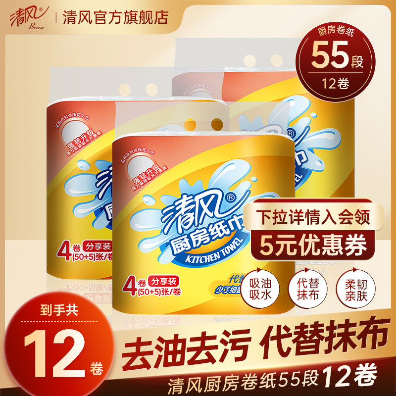 清风厨房纸巾吸油纸吸水油炸厨房专用厨房卷纸家用纸巾整箱批属于什么档次？