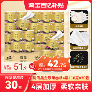 手纸 清风卷纸厚柔30卷卫生纸卷筒纸厕纸厕所纸巾家用整箱实惠装