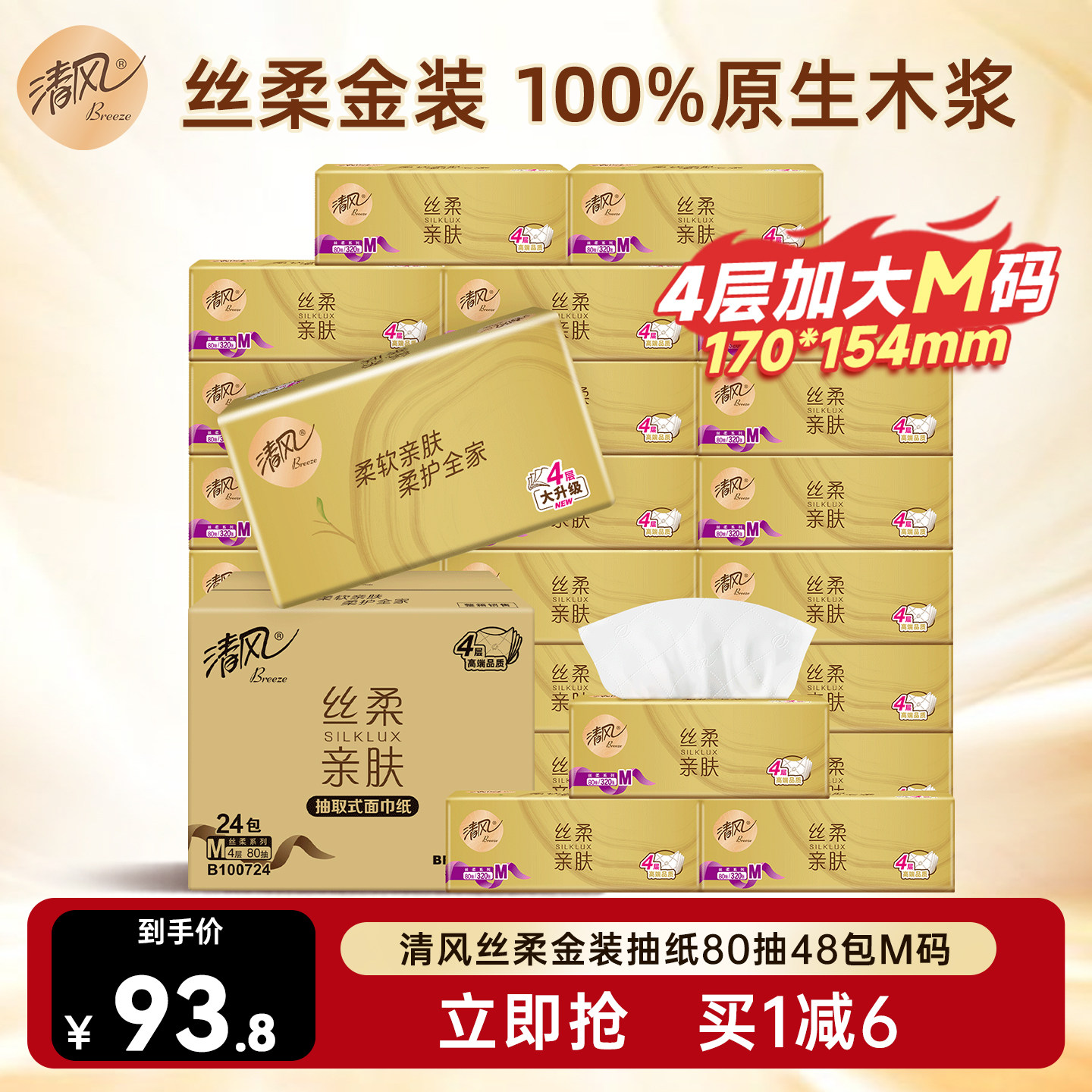 清风金装抽纸M码48包纸巾整箱装