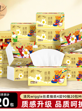清风丝柔Wiggle抽纸4层360张20包纸巾餐巾纸卫生纸整箱实惠装面纸