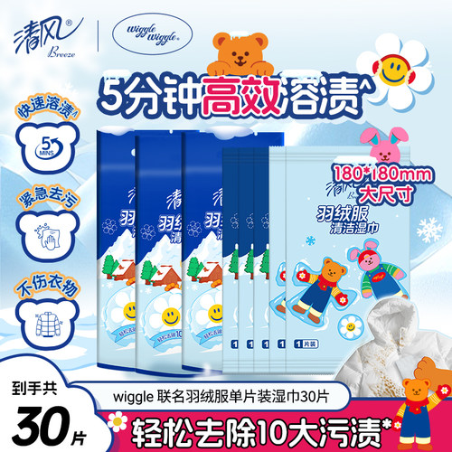 清风羽绒服单片装10片*3包