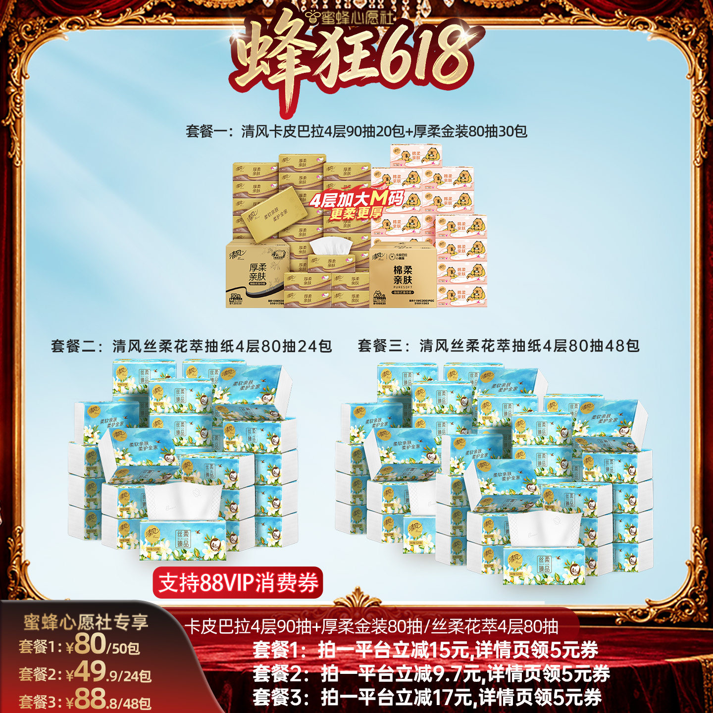 【蜜蜂心愿社】清风卡皮巴拉4层抽纸组套/丝柔花萃4层80抽抽纸