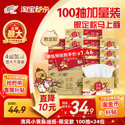 清风卡皮巴拉100抽24包