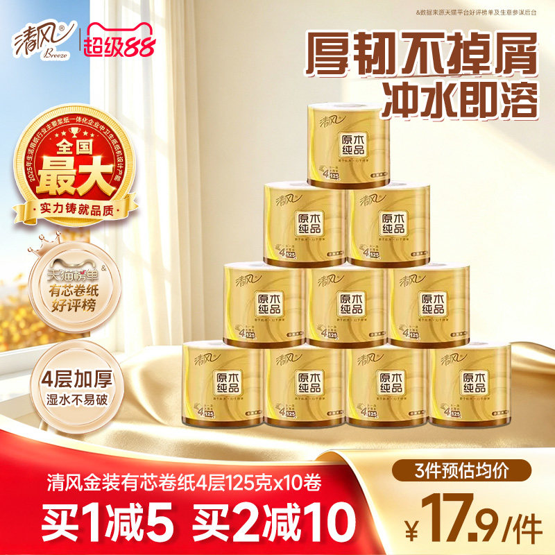 清风卷纸金装有芯卷家用家庭装图片