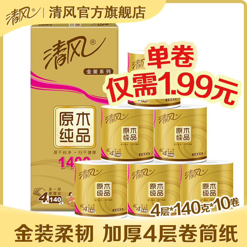 清风原木纯品金装系列卷纸家用卫生卷筒纸4层加厚140克10卷实惠装