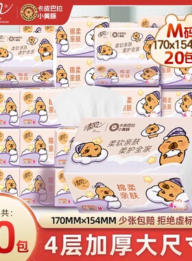 清风抽纸卡皮巴拉M码4层90抽20包整箱餐巾纸ms