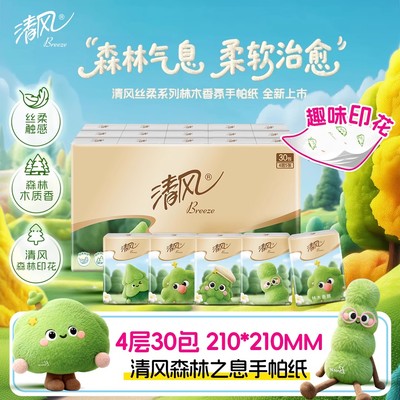 清风手帕纸出行便携纸巾30包