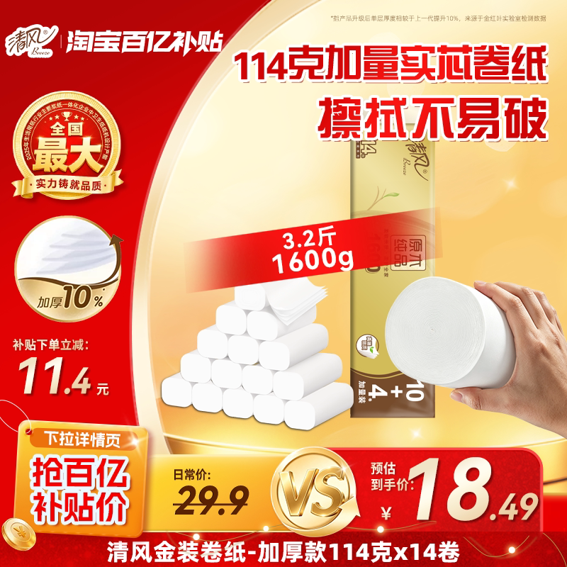 【下拉领优惠】清风金装卷筒纸无芯4层加厚1600克1提厕纸卫生纸by