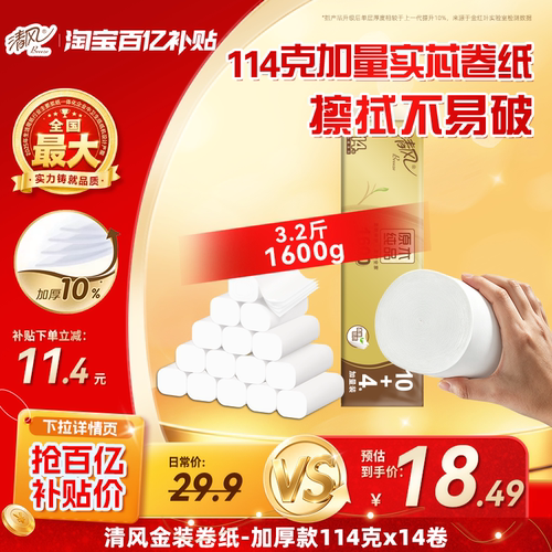 清风金装卷纸无芯4层加厚1提