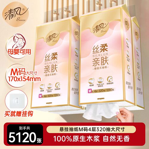 清风4层压花悬挂式抽纸