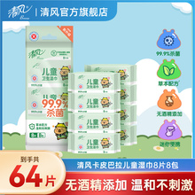 【U先】清风卡皮巴拉儿童迷你便携装湿纸巾8片8小包便携