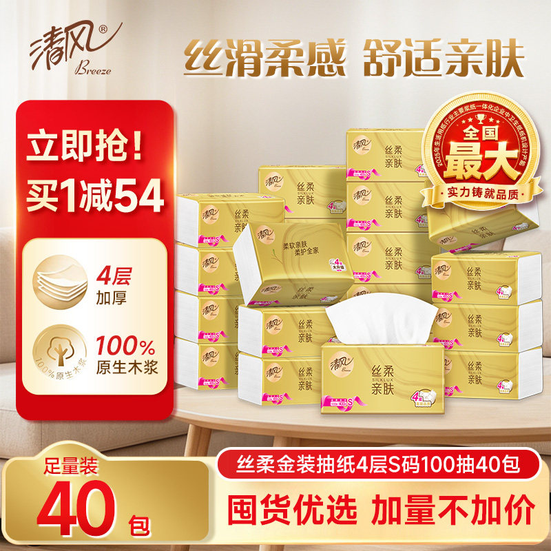 清风400张40包抽纸手纸