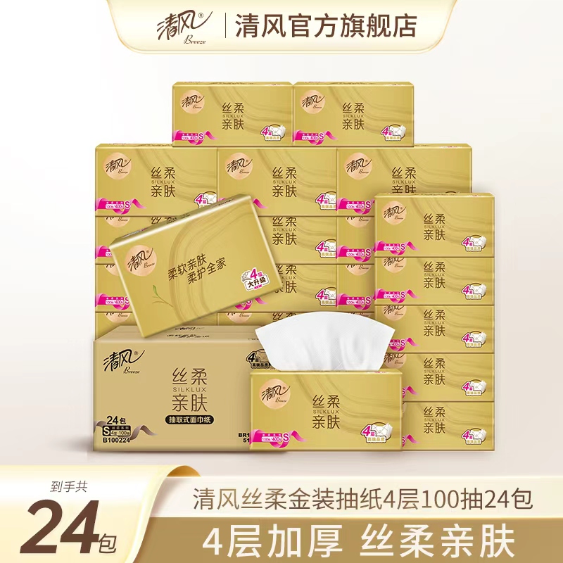清风抽纸金装4层400张24包S码
