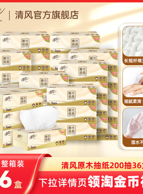 清风原木纯品抽纸200抽36盒家用卫生纸餐巾纸家庭整箱擦手纸tjb