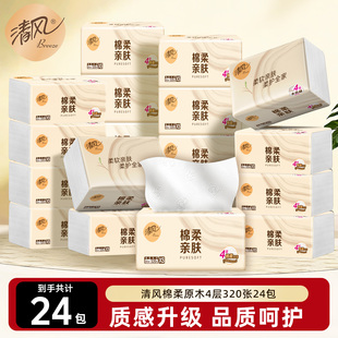 清风原木纯品抽纸4层80抽24包餐巾纸面巾纸卫生纸巾家用整箱by