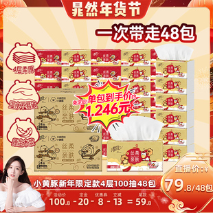 【晁然直播间】清风金装丝柔抽纸4层100抽48包S码卡皮巴拉新年装