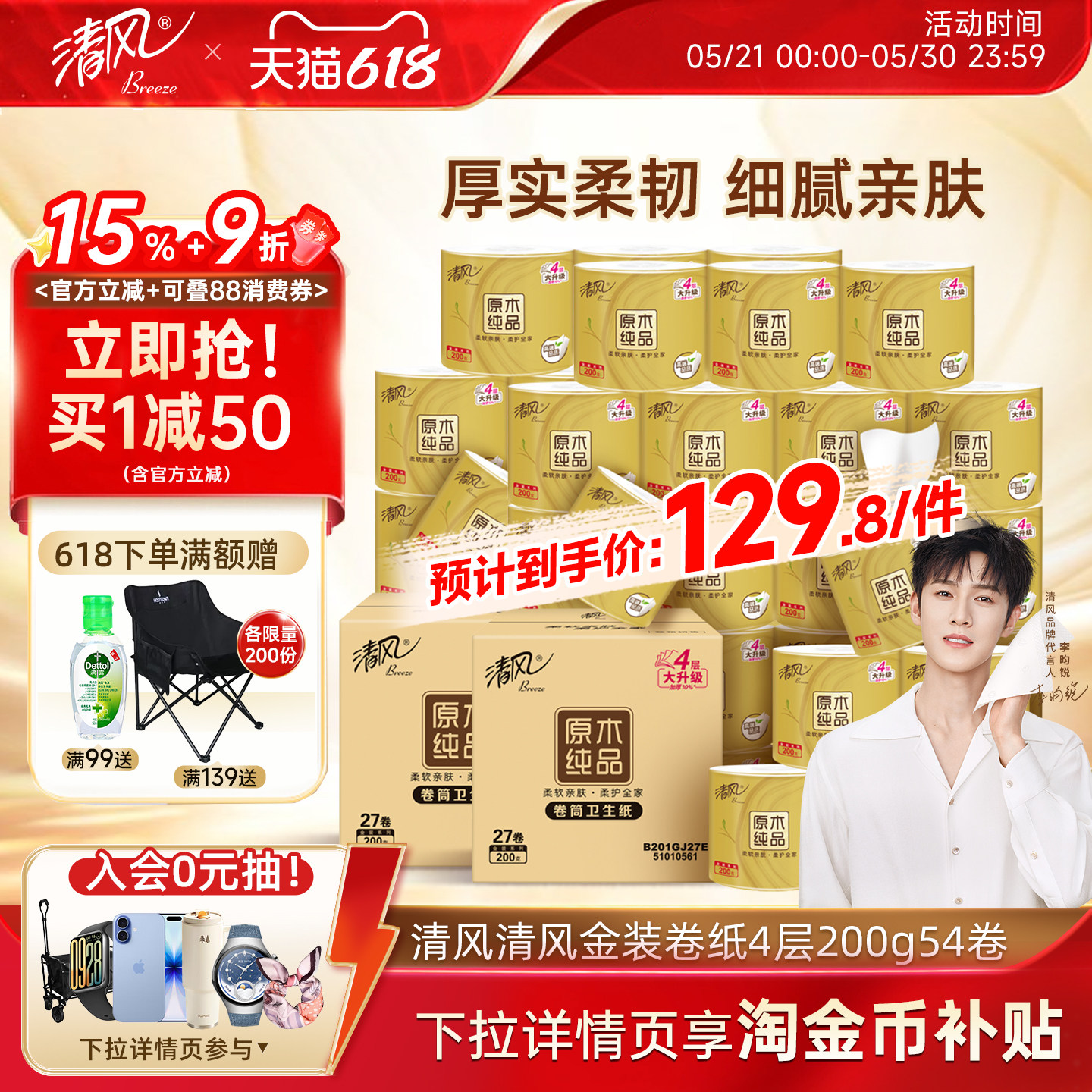 清风卷纸卫生纸金装4层200克54卷厕纸整箱家用实惠装卷筒纸