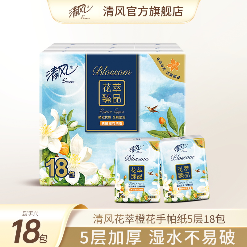 清风花萃印花手帕纸5层18包面巾纸外出迷你小包纸巾便携随机装