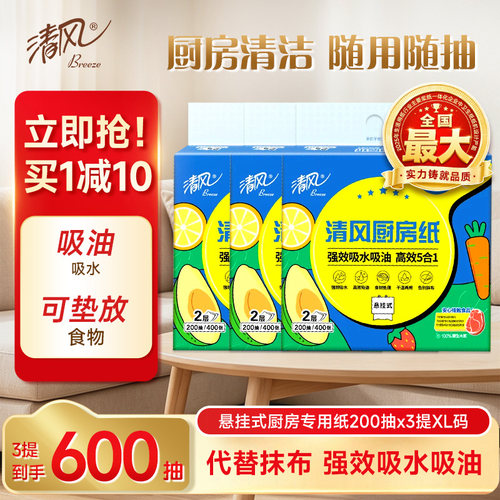 清风厨房挂抽悬挂式XL码200抽