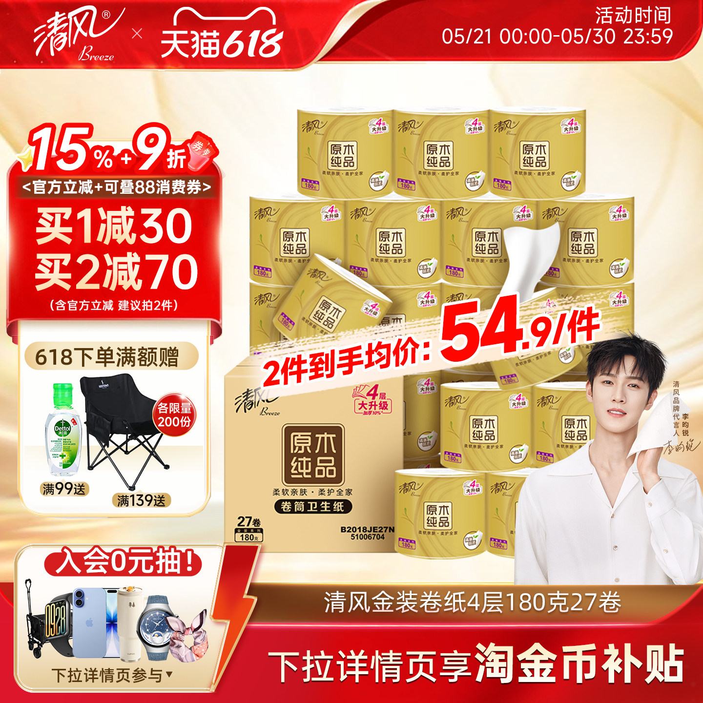 清风金装卷纸卫生纸180克27卷纸巾家用实惠装整箱厕所厕纸卷筒纸