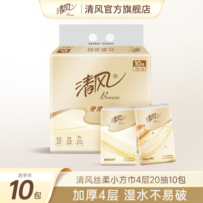 清风大包手帕纸20抽10包便携式