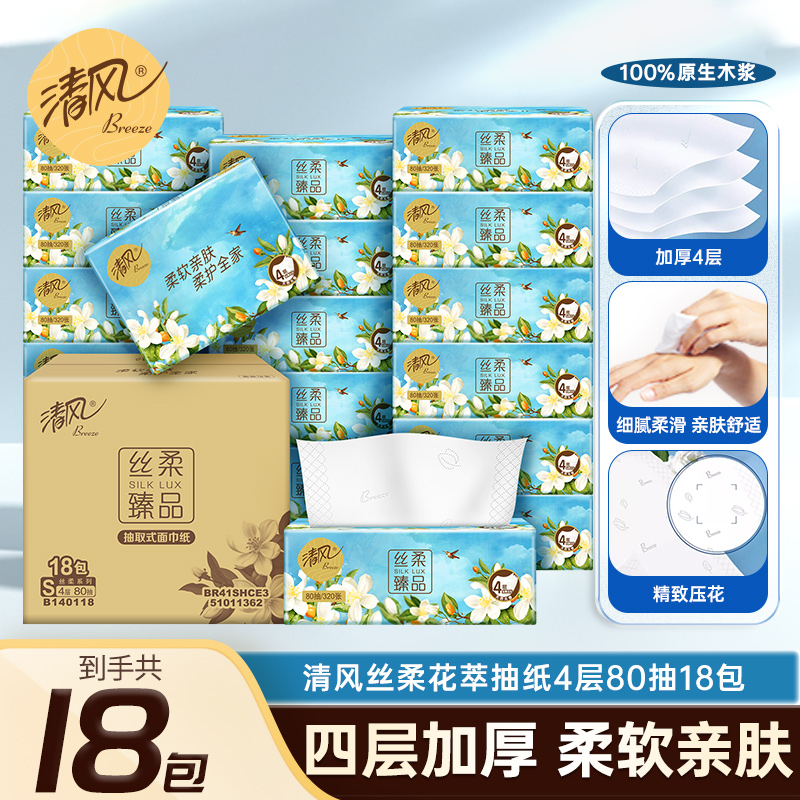 清风纸巾花萃抽纸18包