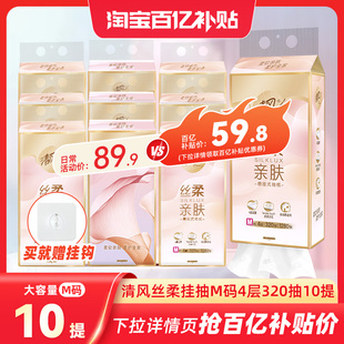 卫生纸巾by 悬挂式 清风丝柔挂抽M码 4层320抽10提餐巾纸家用实惠装