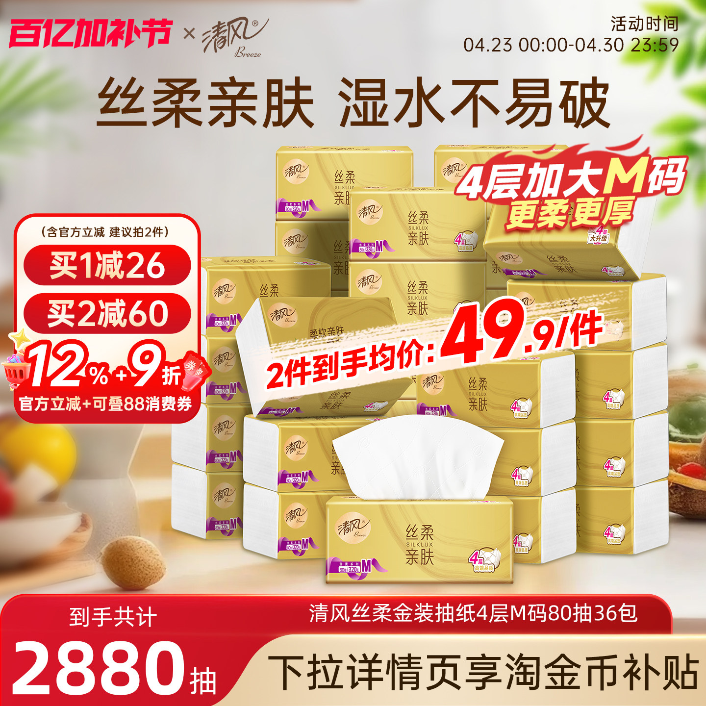 【李昀锐同款】清风丝柔金装抽纸36包纸巾整箱餐巾纸抽家用面巾纸