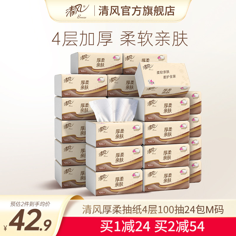 清风抽纸原木厚柔加厚400张24包餐巾纸整箱实惠装卫生纸手纸正品