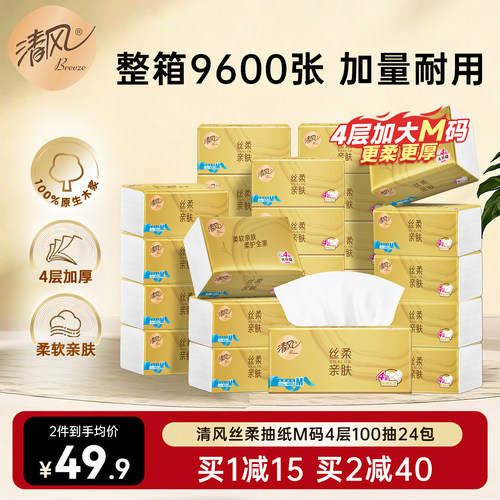 清风纸巾金装抽纸整箱400张24包