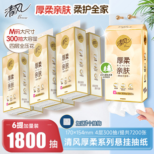 卫生纸 u先 清风抽纸悬挂式 纸巾4层300抽6提餐巾纸挂墙式