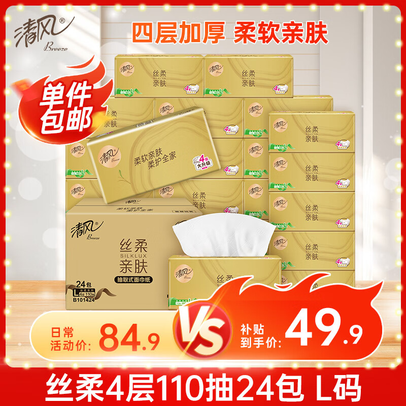 清风金装抽纸L码4层110抽24包
