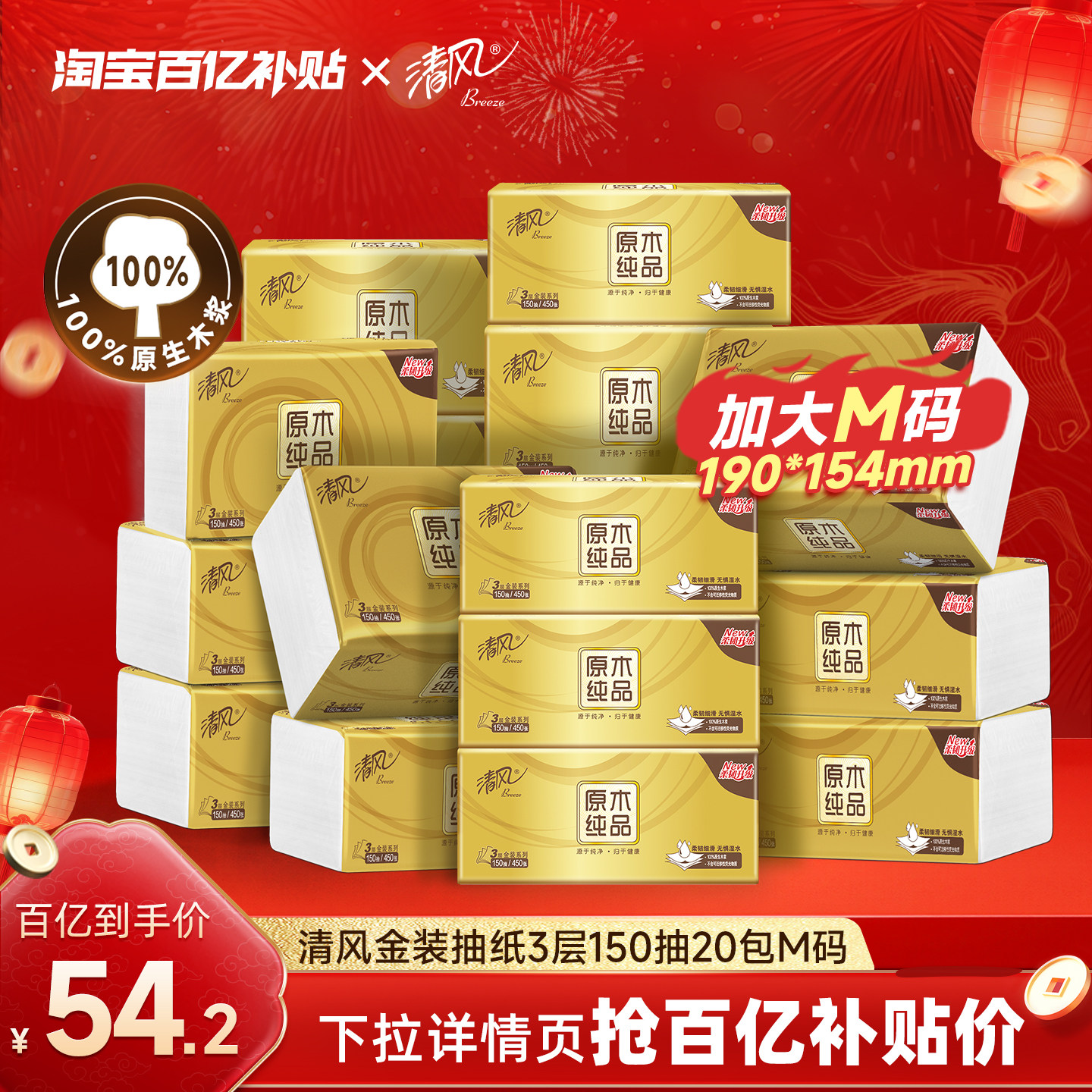 清风原木金装抽纸M码150抽20包整箱家用实惠装餐巾纸巾卫生纸抽by,洗护清洁剂/卫生巾/纸/香薰,抽纸,淘宝优惠券,粉丝福利购,淘宝优惠卷