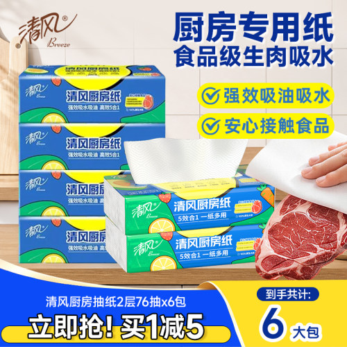 清风厨房专用抽纸吸油吸水厨房76抽大包整箱装厨房纸食物擦油纸巾