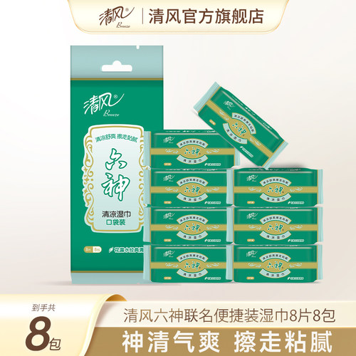 清风六神联名冰感湿巾64片