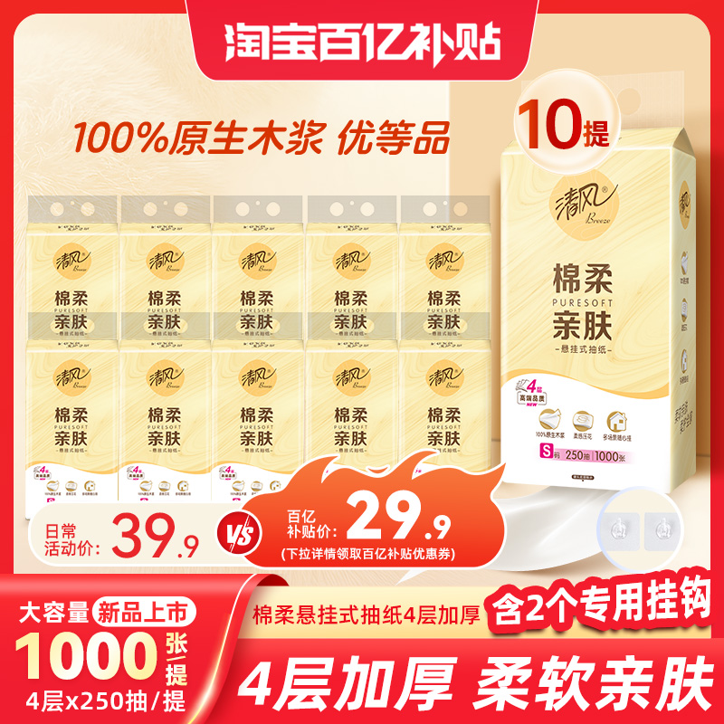 清风悬挂式抽纸壁挂软抽大包10提整箱挂式餐巾纸面巾纸抽厕纸by