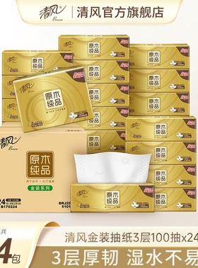 清风抽纸纸巾原木金装100抽24包餐巾纸抽家用卫生纸实惠装ms