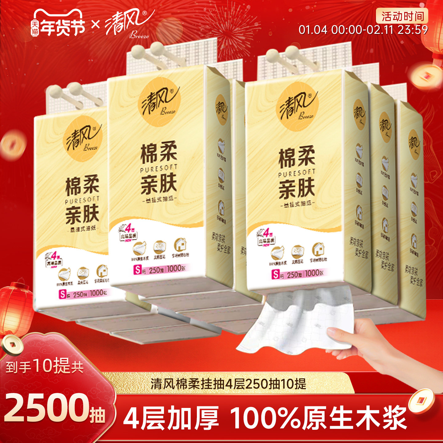 清风挂抽250抽10提抽纸悬挂式家用手纸卫生纸手纸实惠整箱ms,洗护清洁剂/卫生巾/纸/香薰,抽纸,淘宝优惠券,粉丝福利购,淘宝优惠卷