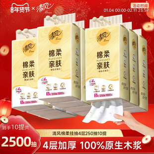 清风挂抽250抽10提抽纸悬挂式家用手纸卫生纸手纸实惠整箱ms