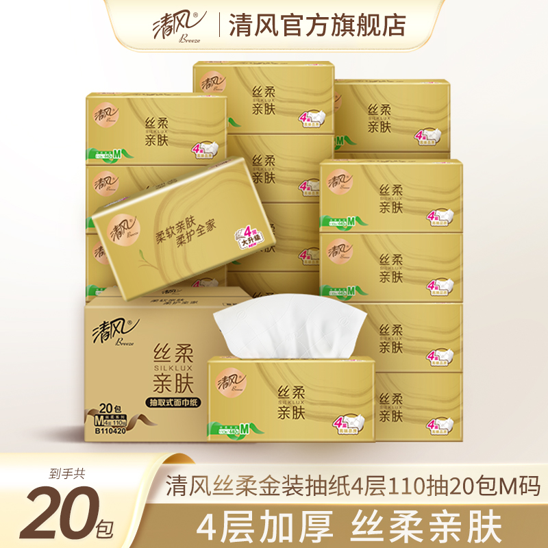 清风金装抽纸4层110抽20包家用