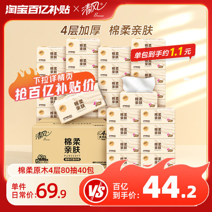 清风棉柔原木抽纸家用整箱40包纸巾面巾纸实惠装卫生纸餐巾纸抽by