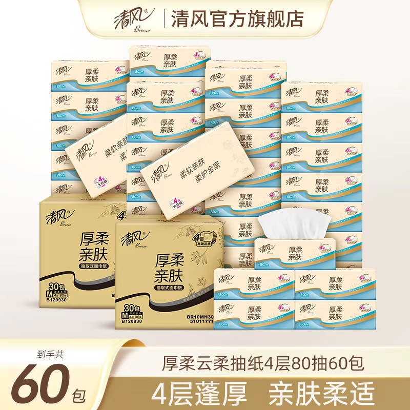 【李昀锐同款】直播领券下单清风4层320张60包整箱家用纸巾实惠装