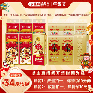 【李佳琦非遗里的中国年】清风厚柔挂抽4层320抽6提M码新年款