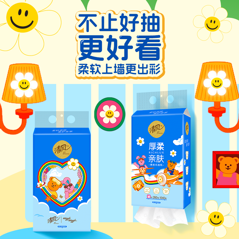 【进直播间优惠】清风wiggle悬挂式260抽12提纸巾抽家用餐手纸