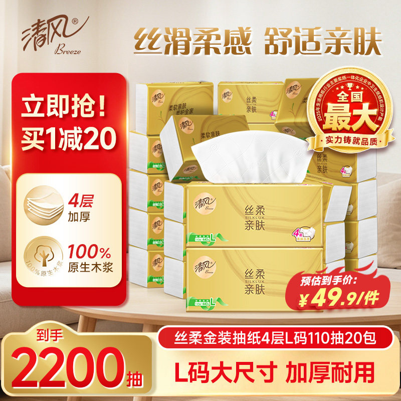 清风纸巾整箱L码金装110抽图片