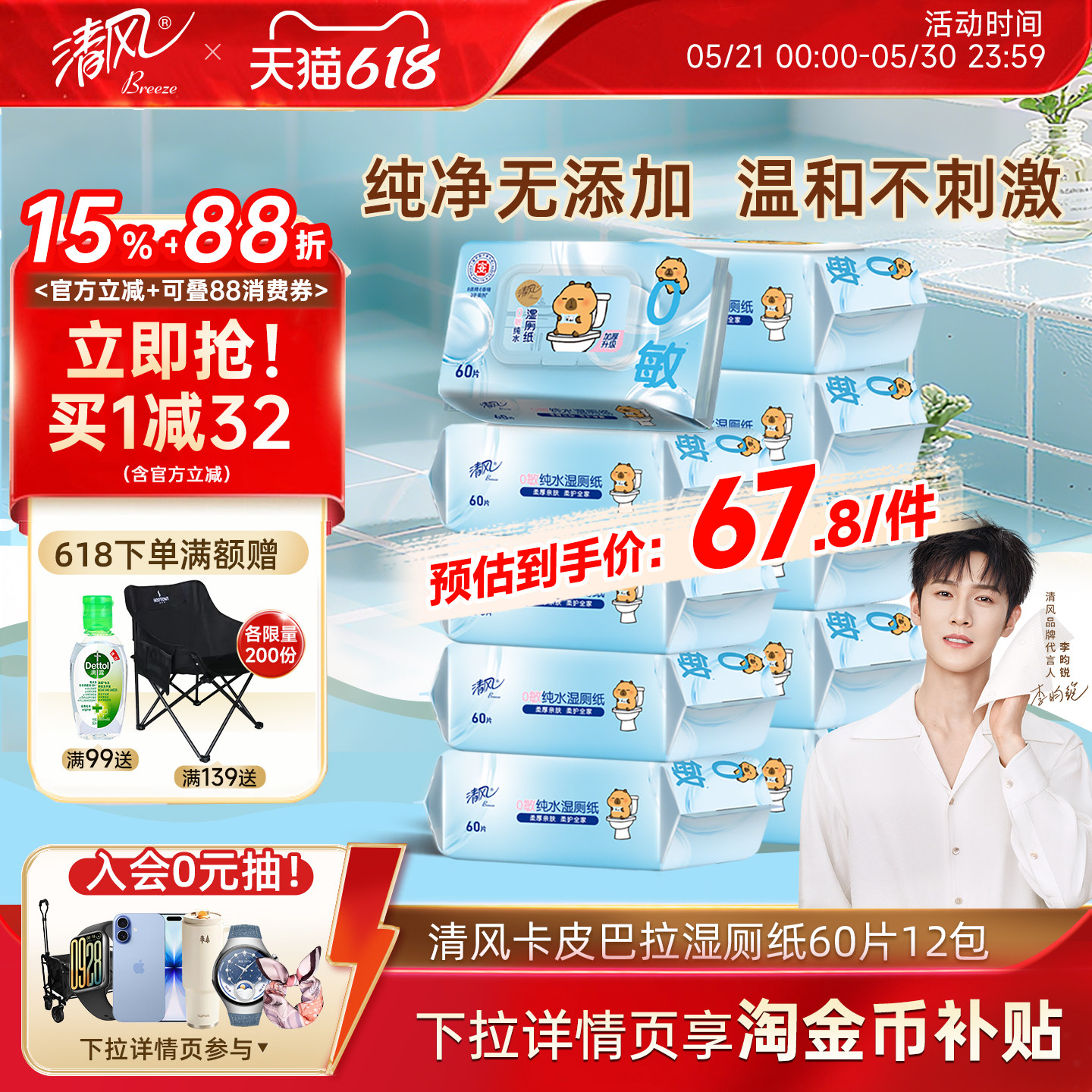 【李昀锐同款】清风卡皮巴拉湿厕纸60片12包擦屁股厕纸杀菌湿纸巾