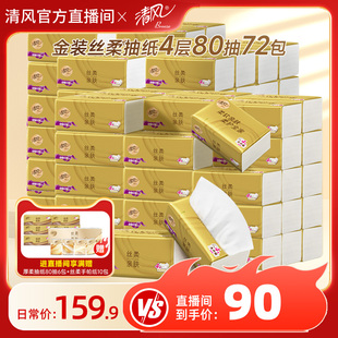 丝柔金装 M码 抽纸4层72包餐巾纸家用面巾纸 进直播间享补贴价