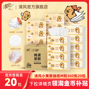 清风抽纸卡皮巴拉4层加厚纸巾20大包餐巾纸抽整箱家用面巾纸tjb