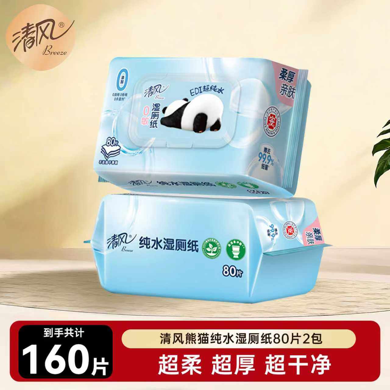 【88vip】清风家庭湿厕纸80片2包纸巾如厕私处清洁湿巾纸,洗护清洁剂/卫生巾/纸/香薰,常规湿巾,淘宝优惠券,粉丝福利购,淘宝优惠卷